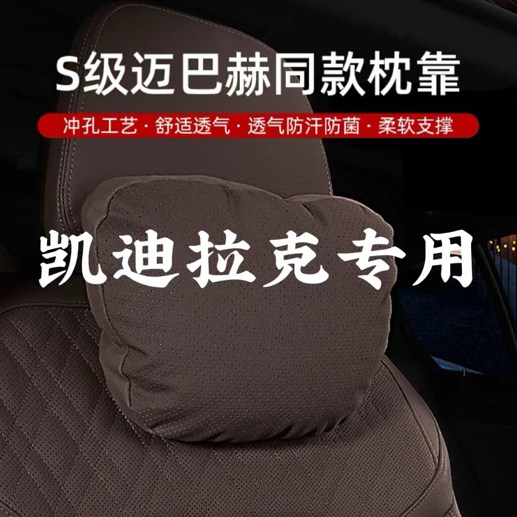 适用凯迪拉克头枕ct5/xt5/xt4/xts/atsl/ct4/gt4汽车护颈枕腰靠枕