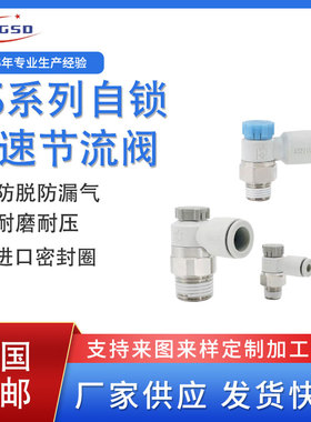 气动带自锁型调速接头AS1201F节流阀M5-04气缸AS2201F可调02-06SA
