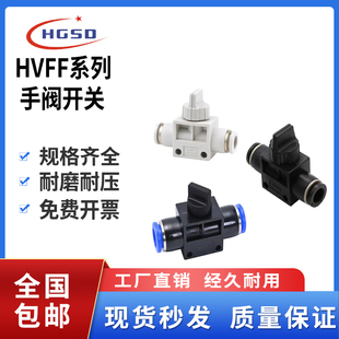 12mm气管开关阀气动BUC快速接头14手动阀门 手阀直通HVFF4