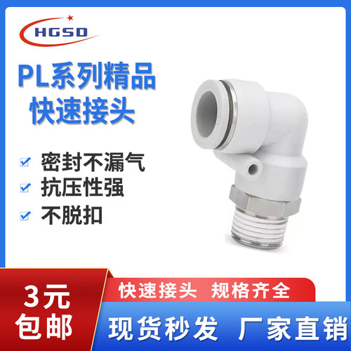 气动气管直角外螺纹弯头PL8-02气缸快速快插接头6-01气嘴90度4-M5
