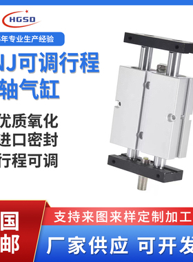 双轴双杆气动TNJ可调行程气缸TN10/16/20/25/32X20X30X40X50SX75S