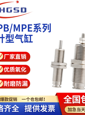 针型外螺纹单作用迷你小气缸MPE8/12微型单动CJPB4x5/6x10-15-20B