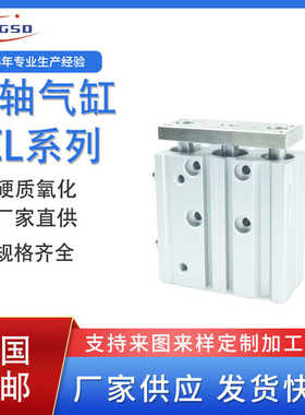 三轴气缸TCL12/16/20/25/32/40/50/63-25X30X50X75X100