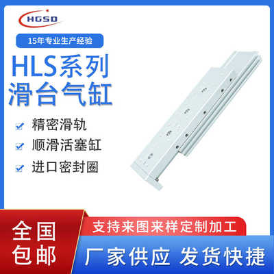 气动精密滑台气缸HLS6/8/12/16/20/25X10S-20S*30S/40S/50S/SB/SA