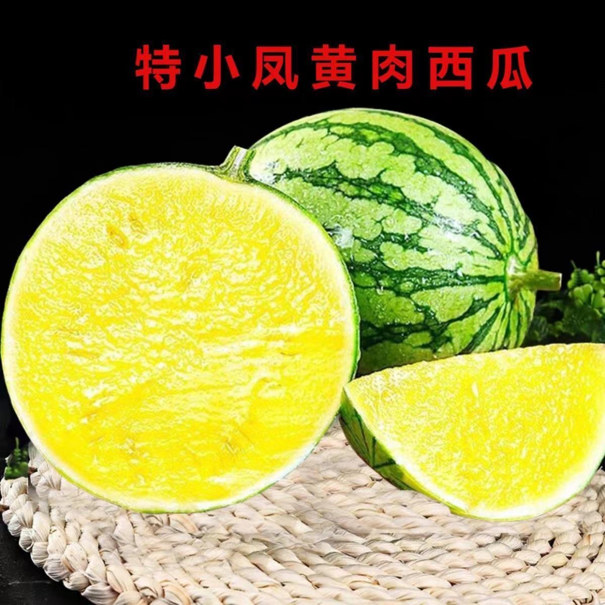 【春节不打烊】黄心西瓜特小凤3456斤新鲜甜水果整箱海南黄瓤肉壤