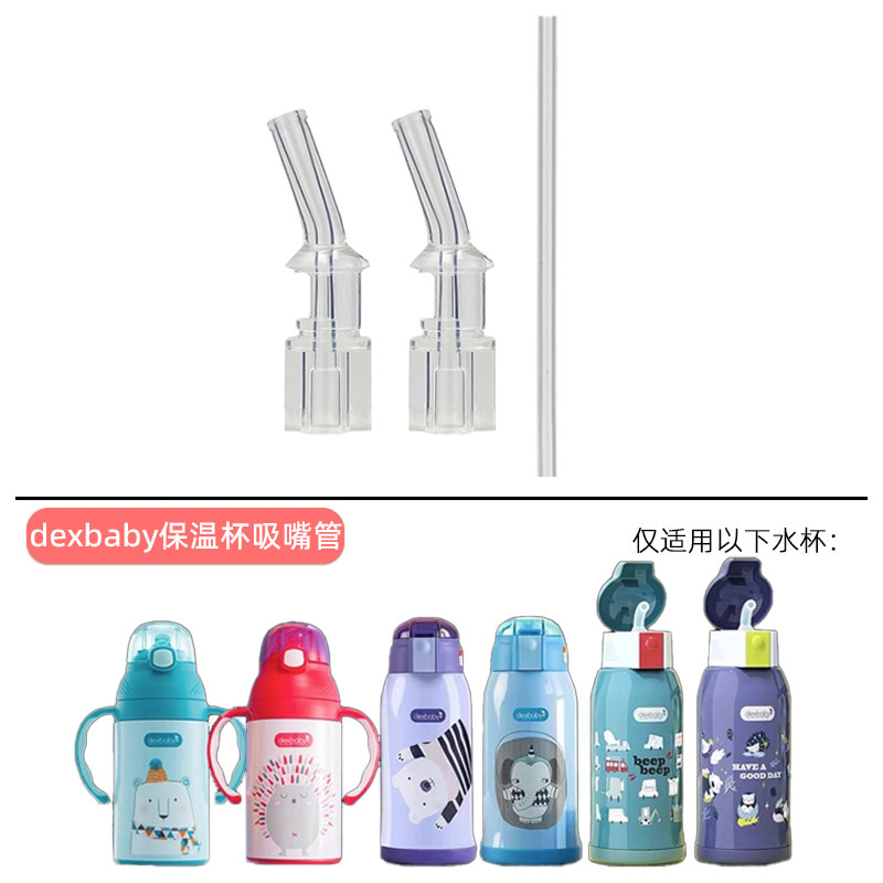 dexbaby儿童保温杯原装吸嘴吸管头重力球配件DB04007替换硅胶材质