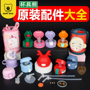 杯具熊儿童保温杯原装配件杯盖吸管盖子直饮盖吸嘴头水杯套子正品