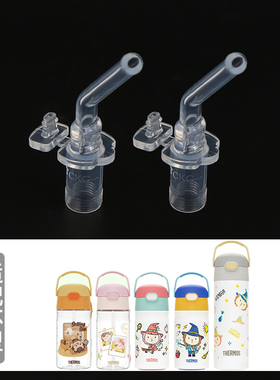 THERMOS/膳魔师儿童吸管保温杯TCKC-350吸嘴管杯盖配件305ML巧虎