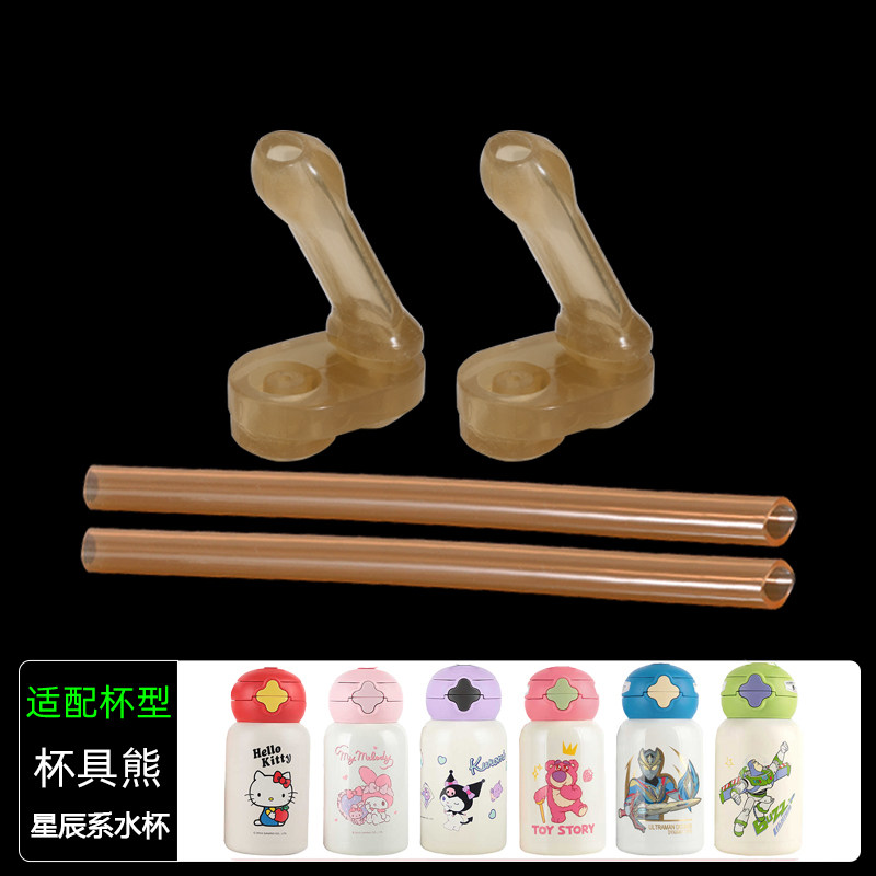 杯具熊星辰双饮保温杯原装配件吸嘴吸管杯盖子杯套正品官方旗舰店