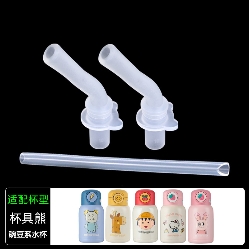 杯具熊豌豆KT闪电熊恐龙吸管盖子配件嘟脸小丸子密封圈原装吸嘴,餐饮具,吸管,淘宝优惠券,粉丝福利购,淘宝优惠卷