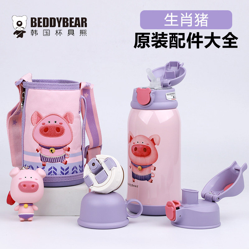 韩国杯具熊生肖猪保温杯配件小猪吸管盖吸嘴直饮盖杯套杯盖密封圈,餐饮具,吸管,淘宝优惠券,粉丝福利购,淘宝优惠卷