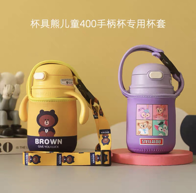 杯具熊奇趣学饮杯套斜挎手提双拥