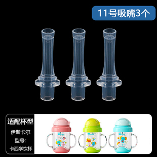 Easycare/伊斯卡尔原装儿童吸管杯硅胶吸嘴吸管配件大全西学饮杯