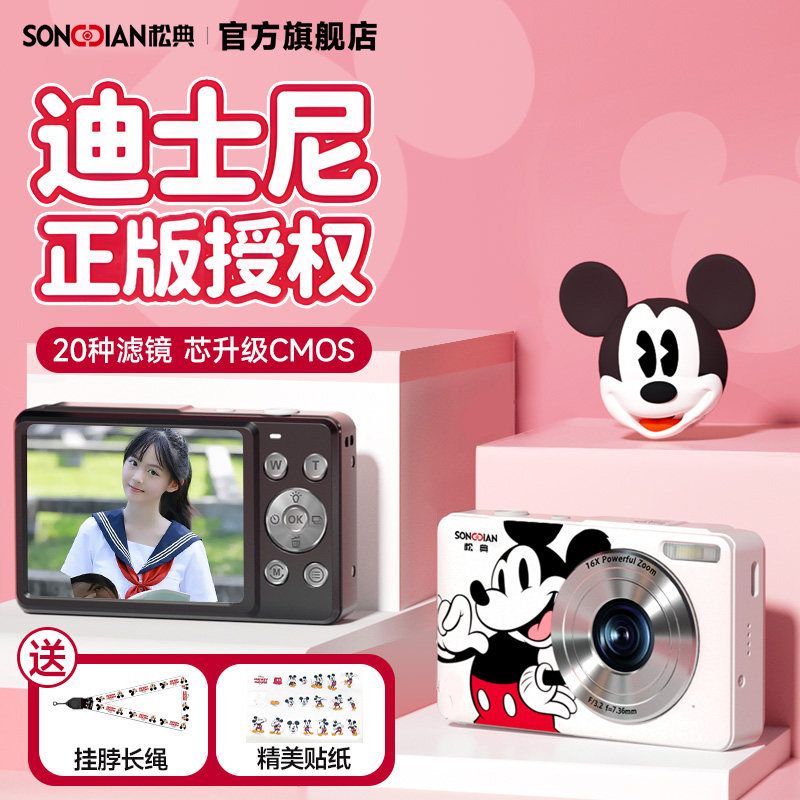 迪士尼松典dc405数码相机学生高清入门记录校园vlog儿童礼物