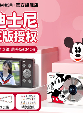 迪士尼松典dc405数码相机学生高清入门记录校园vlog儿童礼物替CCD