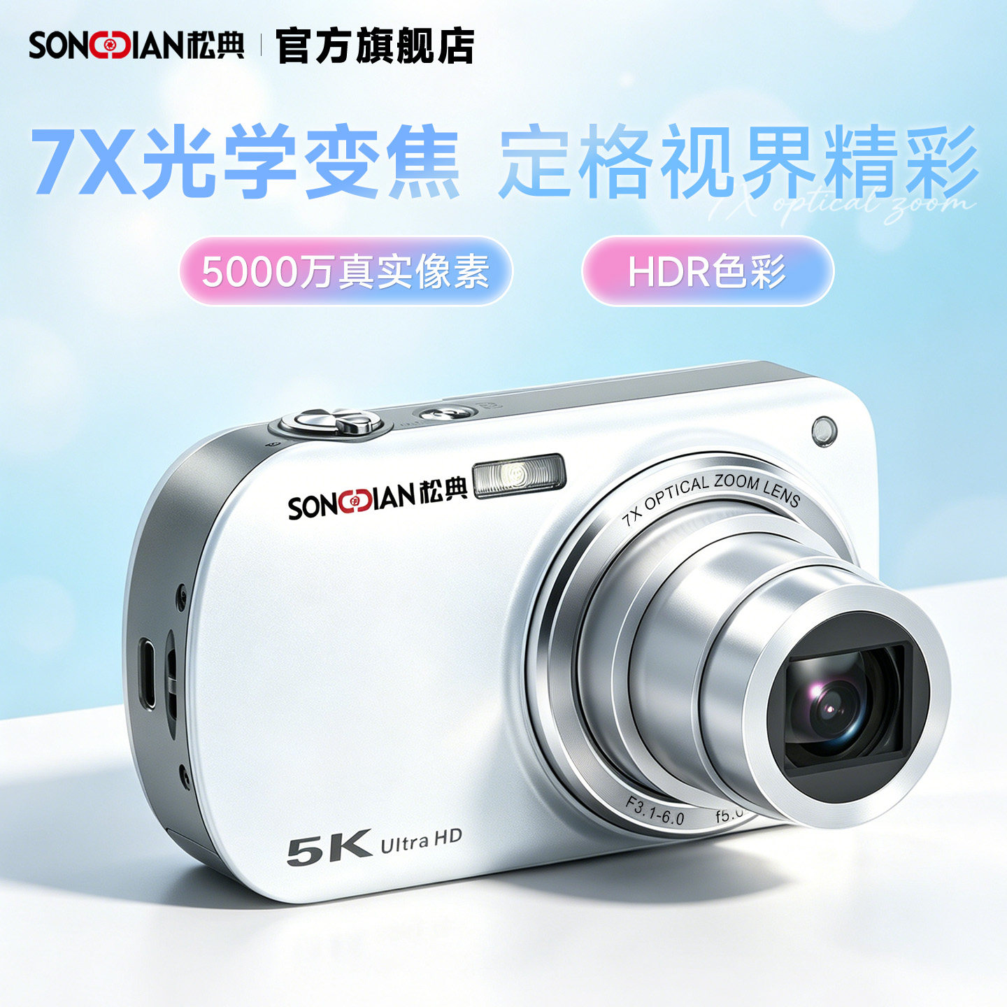 松典DC417卡片机相机7X光变伸缩镜头自拍高清旅游演唱会专用替CCD