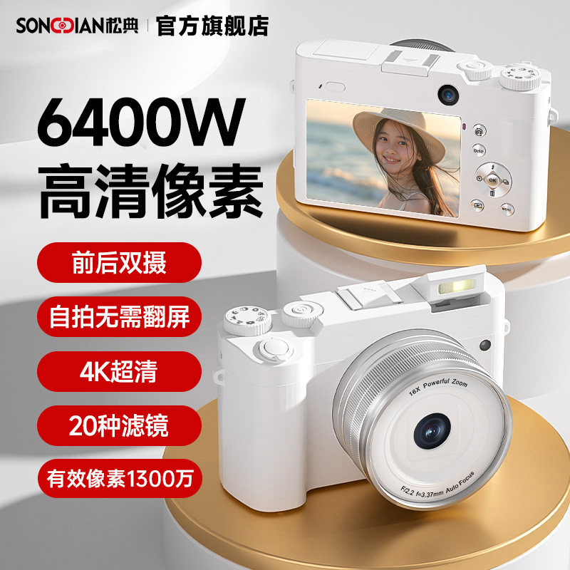 松典dc218高清数码照相机前后双摄学生党入门自拍微单取代ccd相机