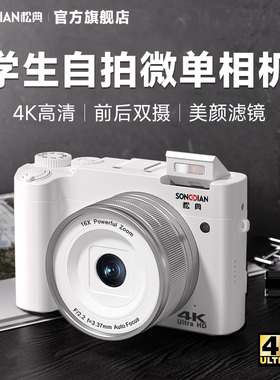 松典DC218相机数码高清旅游4K自拍微单vlog随身小型学生入门替CCD