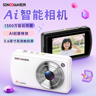松典学生相机AI智能学习机一拍识别万物儿童可自拍取代CCD卡片机