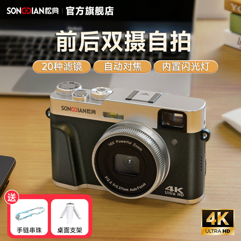 松典dc202学生相机复古数码高清入门小型微单vlog前后可自拍替ccd
