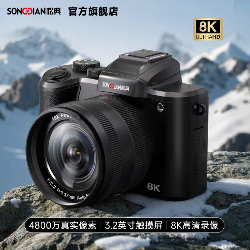 松典8K微单相机高清双摄可自拍触摸屏vlog旅游新手入门级复古相机