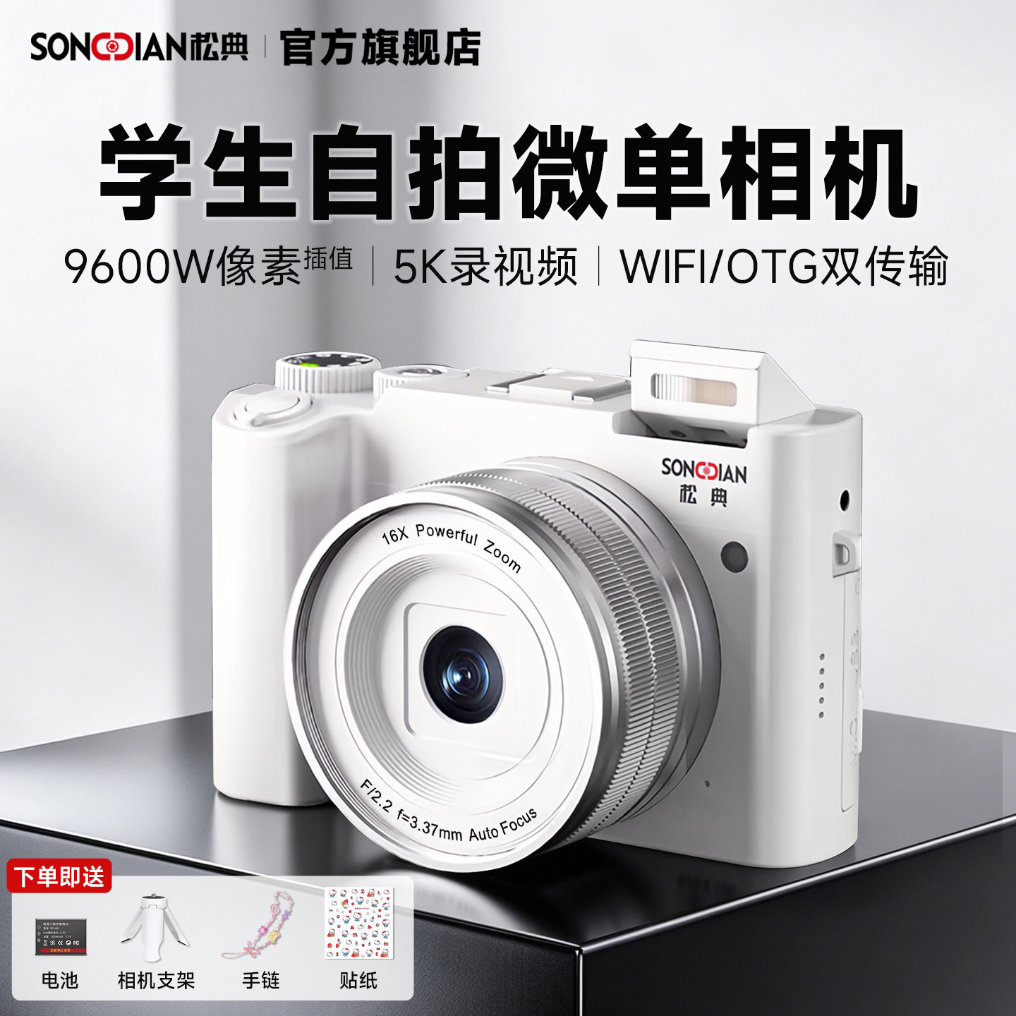 松典DC218PRO相机4K高清数码旅游微单vlog自拍美颜学生入门替ccd