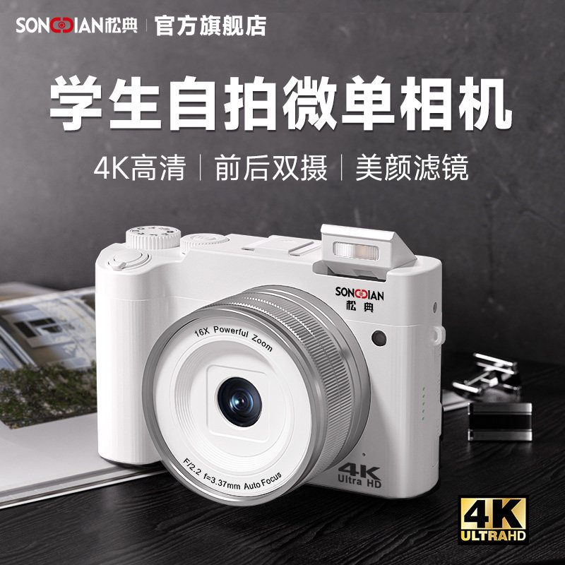 松典相机数码高清旅游4K自拍微单双摄vlog随身小型女学生入门相机
