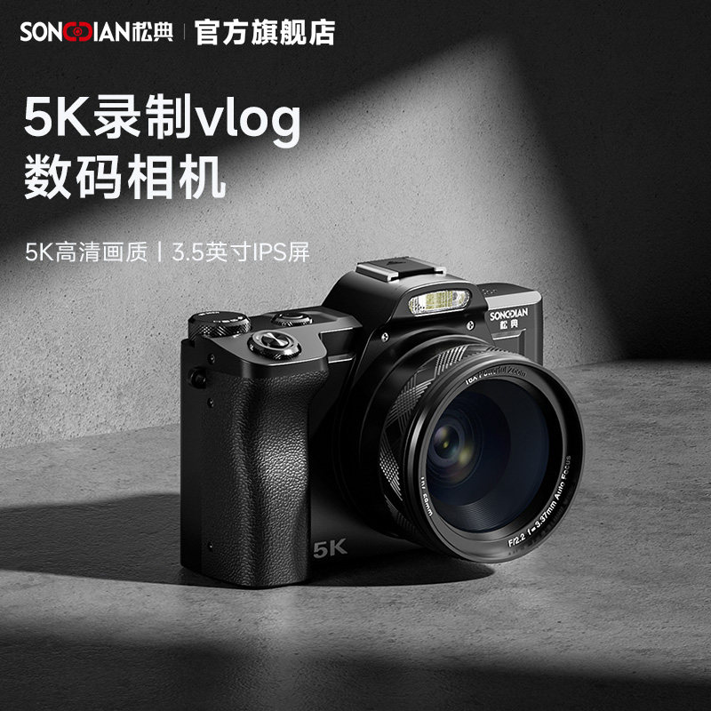 松典dc201S数码相机5K高清复古女生入门级学生党旅游专用vlog摄影,数码相机/单反相机/摄像机,普通数码相机,淘宝优惠券,粉丝福利购,淘宝优惠卷