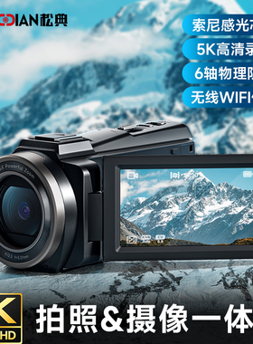 松典255K数码摄影机vlog高清旅游手持dv录像机夜视专业级5K照相机