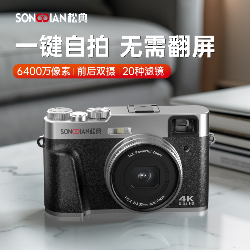 松典新款数码相机4K高清学生入门微单前后双摄vlog一键自拍替ccd