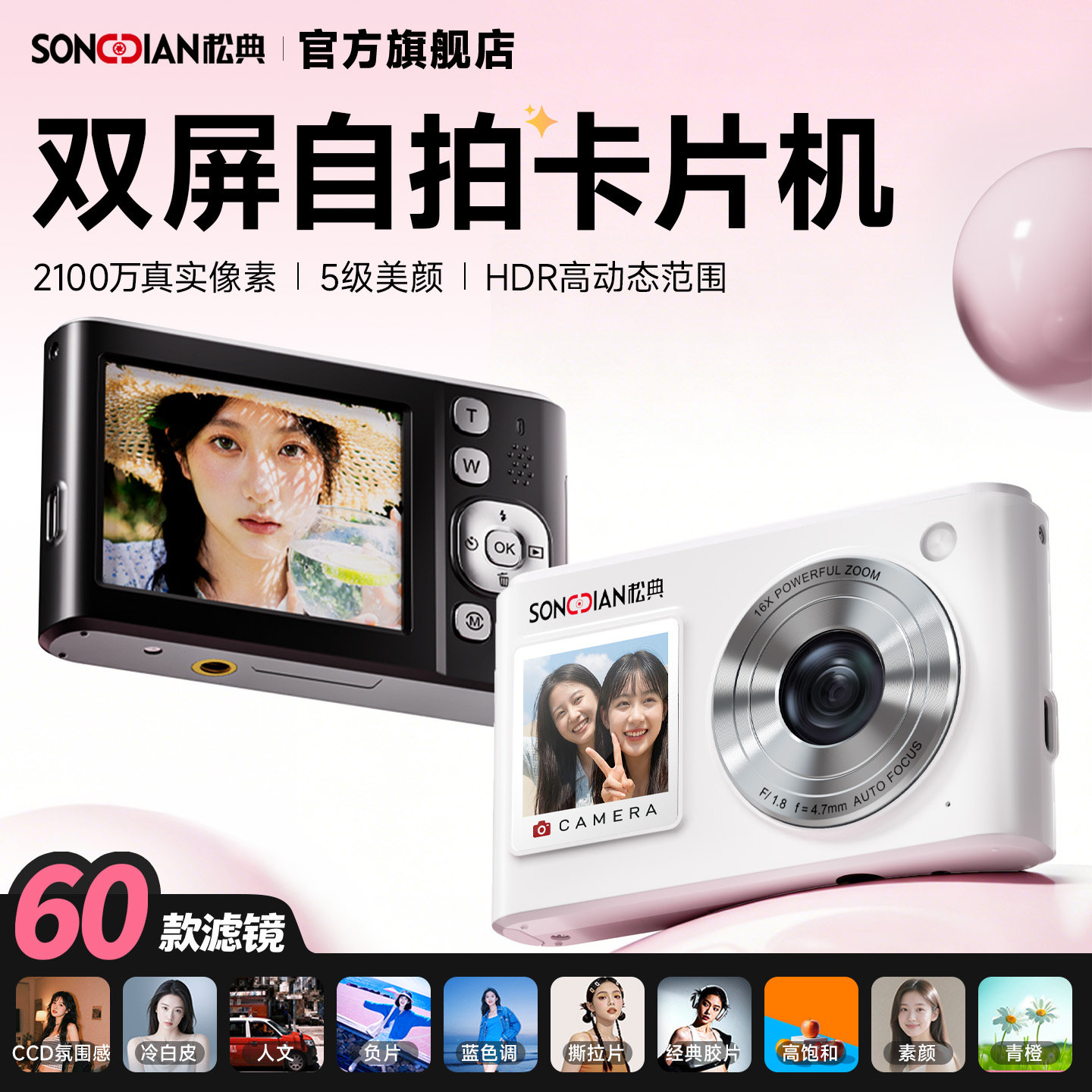 松典DC325相机学生入门双屏自拍数码高清旅游校园口袋卡片机替ccd