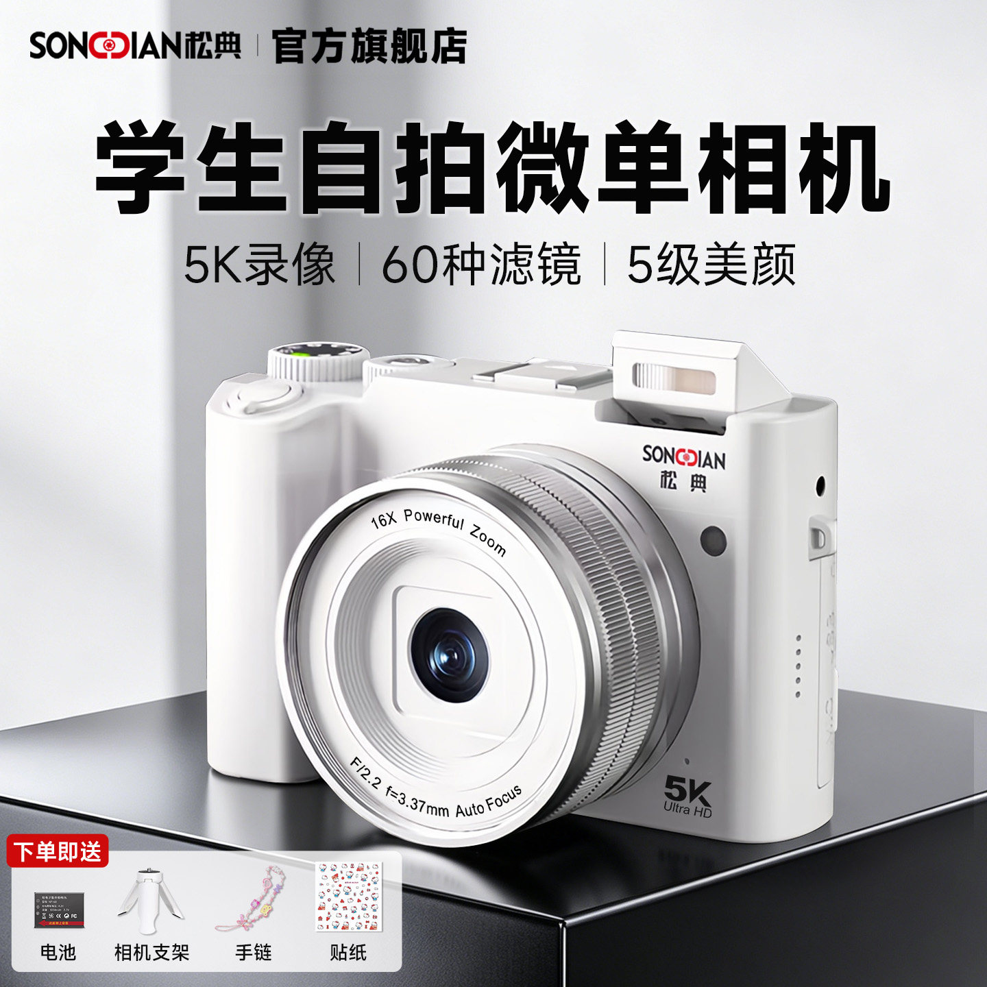 松典DC218数码相机高清旅游微单vlog自拍学生党入门专用美颜替CCD