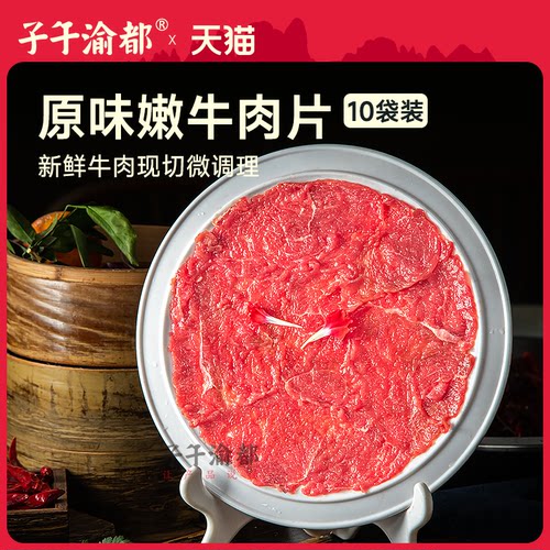 嫩牛肉片火锅食材早餐烤肉原切