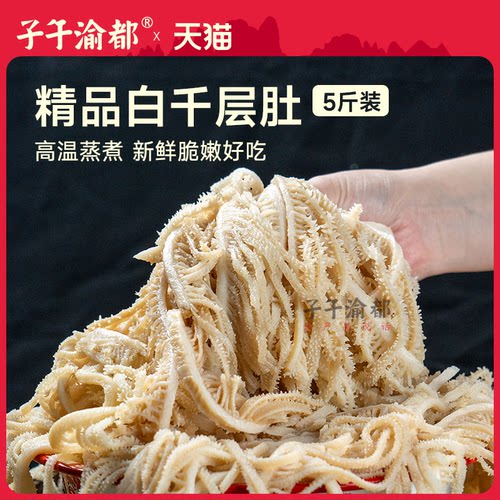 毛肚5斤千层肚牛百叶火锅食材