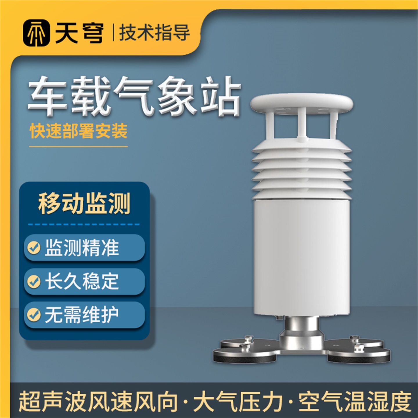 【咨询优惠】车载气象站电子罗盘