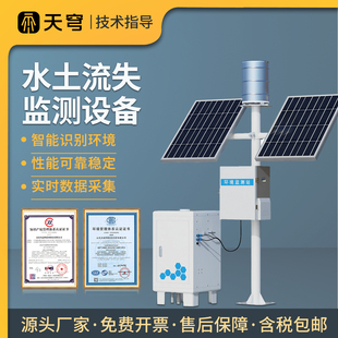 水土流失监测仪自动测量数据径流含沙量降雨量卡口堰泥沙监测设备