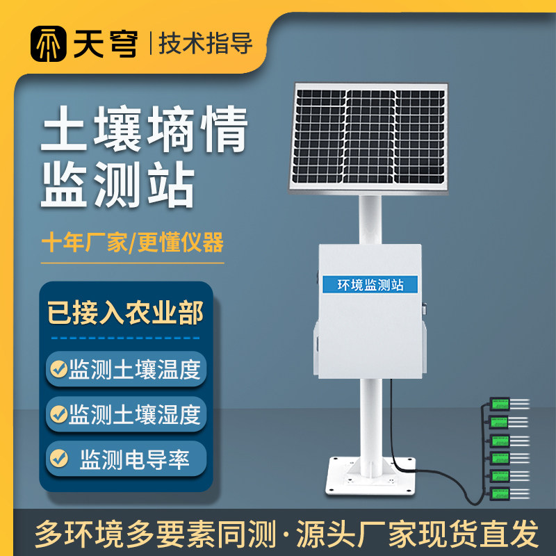 土壤墒情监测站探针式检测温湿度PH电导率传感器无线远程集成系统,五金/工具,水份仪,淘宝优惠券,粉丝福利购,淘宝优惠卷