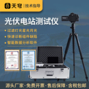 EL检测仪光伏板检测仪器太阳能板缺陷检测光伏组件质量测试仪系统