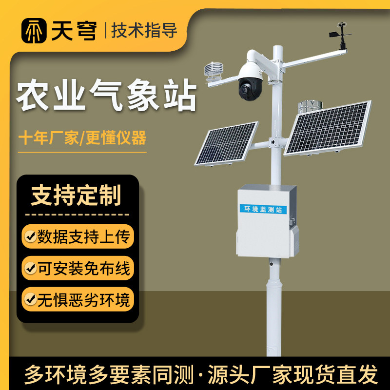 小型农业气象站风速风向温湿度气象仪农田土壤四情环境监测系统,五金/工具,其它仪表仪器,淘宝优惠券,粉丝福利购,淘宝优惠卷