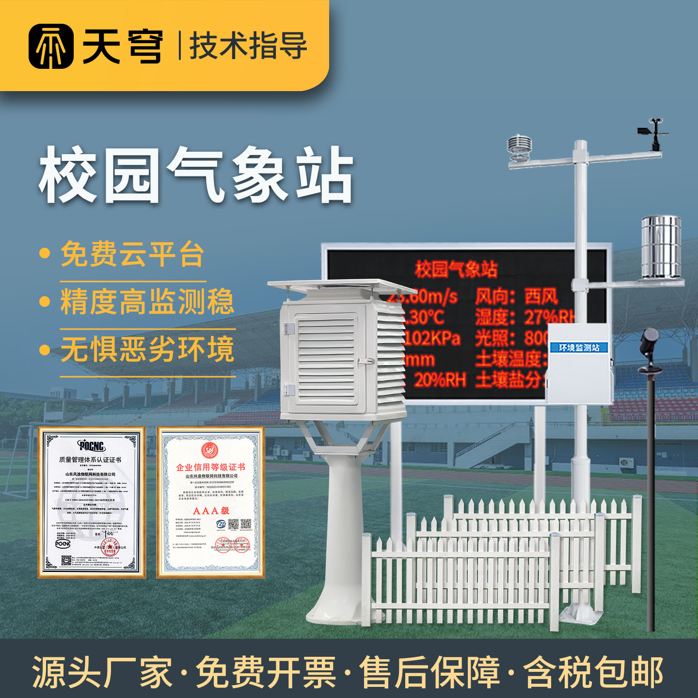 【咨询优惠】学校气象站图片