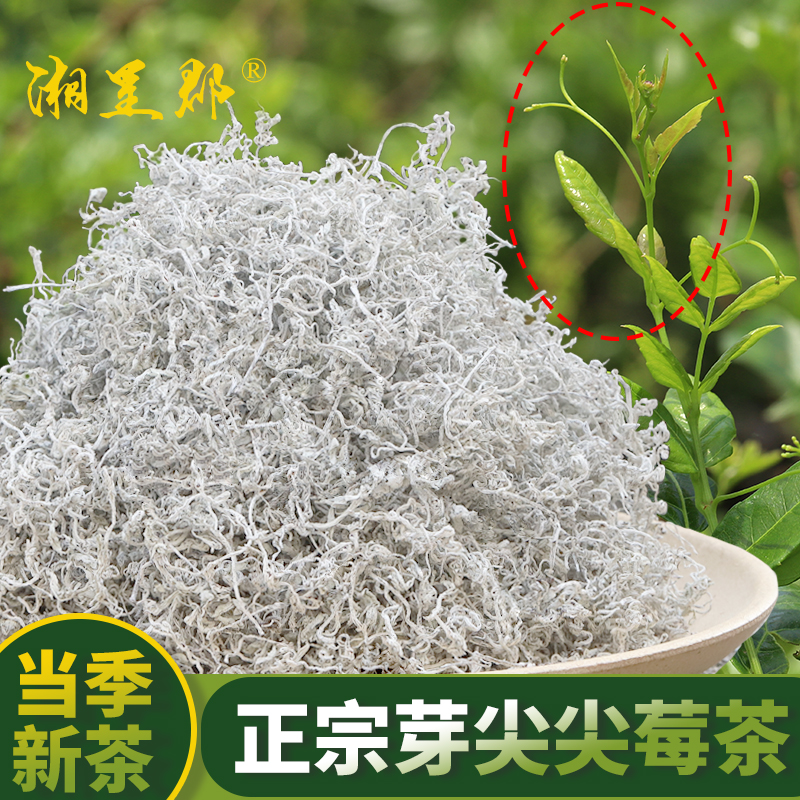 正品张家界芽尖莓茶0添加