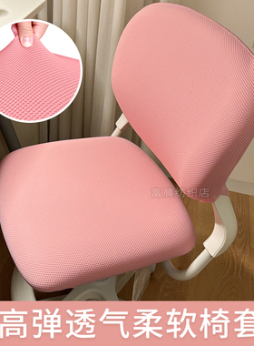 儿童岗村椅子套罩okamura stella小泉学生学习桌椅弹力套四季通用