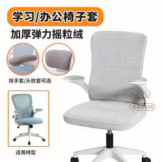 椅子套罩办公电脑椅套弹力加厚学习椅四季通用座套靠背一体坐垫套