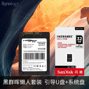 黑群晖懒人套装 AData/威刚 128G SSD固态硬盘 闪迪酷豆引导U盘