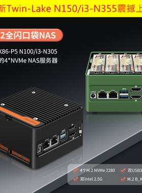 畅网P5 N100/N150/N305/N355魔方口袋NAS双网2.5G四个M.2铝合机箱