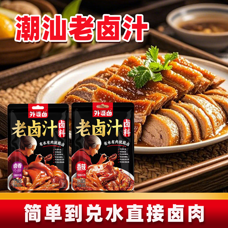 外婆卤卤香型卤汁卤肉调料