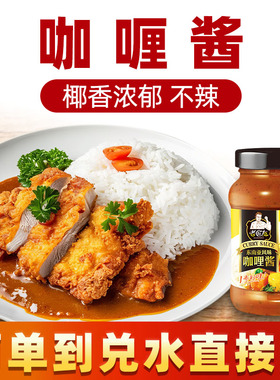 老匠友咖喱酱家用咖喱拌饭拌面酱黄咖喱酱王泰式咖喱炒饭调味酱料