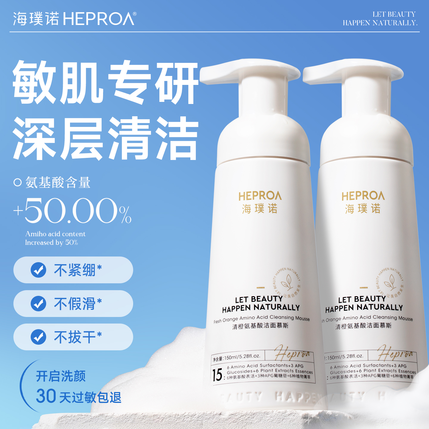 氨基酸洗面奶温和洁面洁面乳