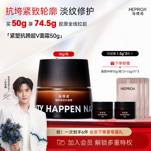 海璞诺超V面霜紧致提拉抗皱抗垮保湿淡纹修护舒缓滋润霜正品送礼