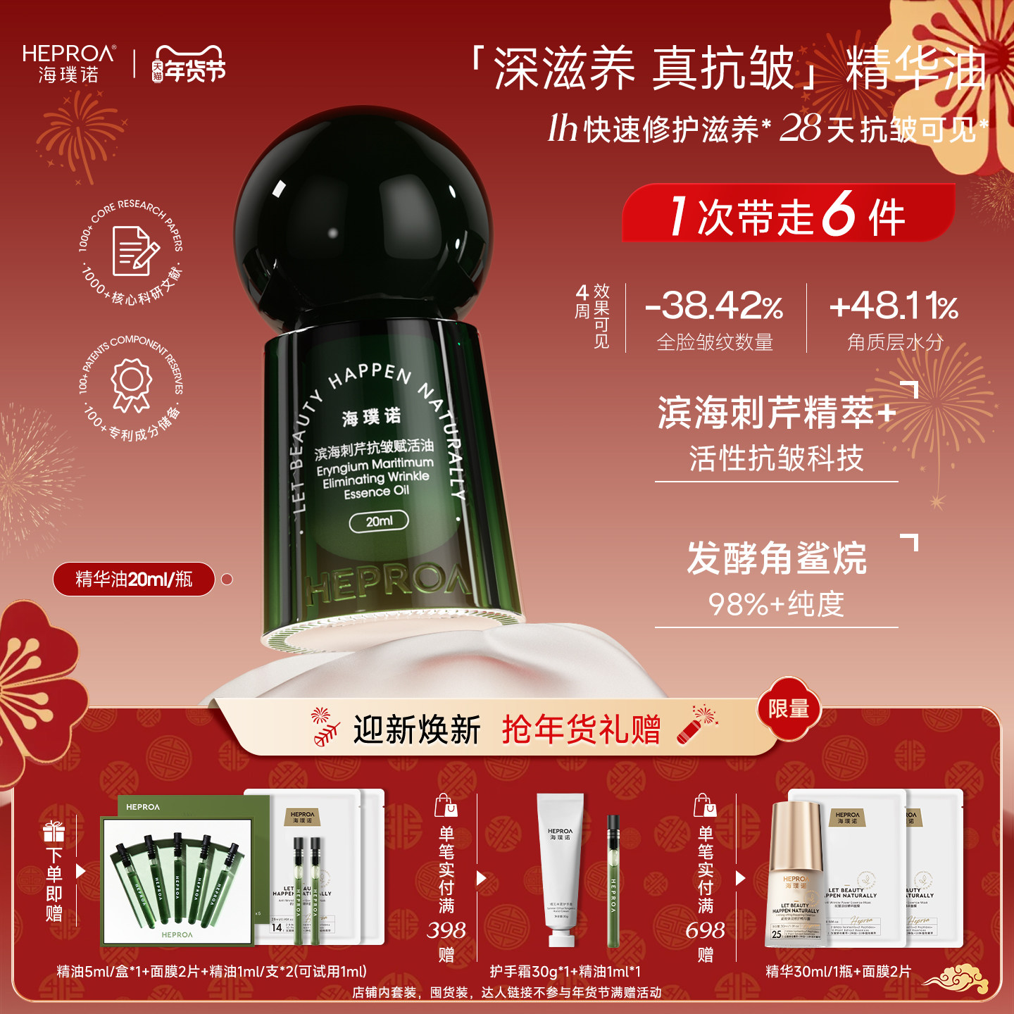 海璞诺修护抗皱精华油面部护肤油保湿滋养紧致舒缓脸部精油精华油,美容护肤/美体/精油,精华油,淘宝优惠券,粉丝福利购,淘宝优惠卷